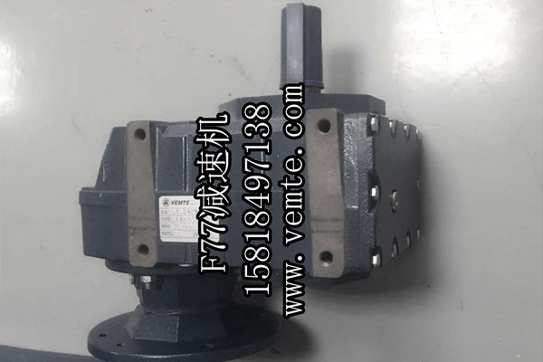 F77減速機 F77減速機