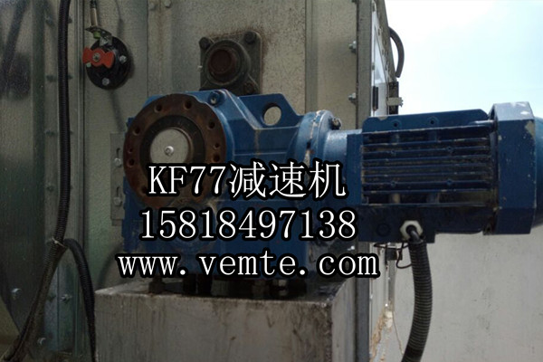KF77減速機 KF77減速機