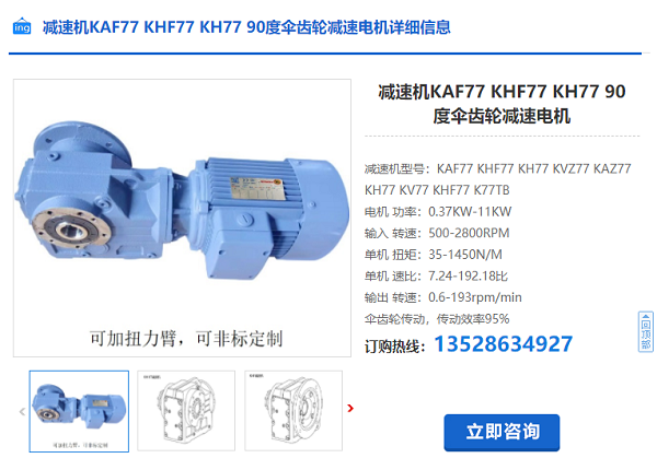 KHF77-DRU100LJ4-30.89-M5-B-270減速機(jī) KHF77-DRU100LJ4-30.89-M5-B-270減速機(jī)
