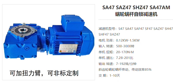 SAZ47減速機 SAZ47減速機