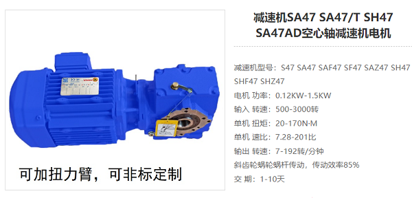 SAT47減速機 SAT47減速機