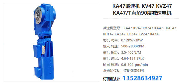 KA47減速電機(jī) KA47減速電機(jī)