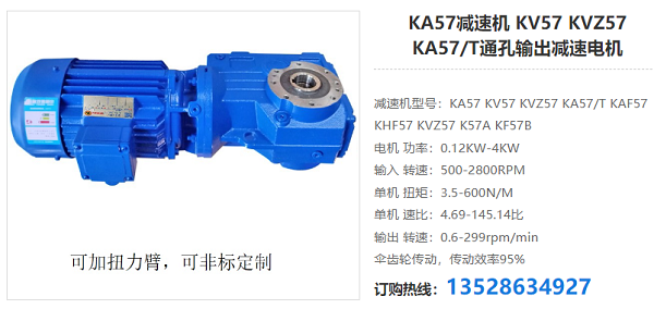 KA57減速電機 KA57減速電機