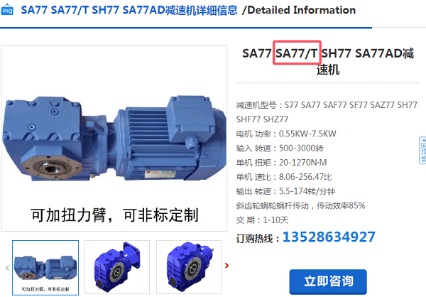 SAT77-T3-4P-63.03-φ50-M4-A-180°減速電機型號 SAT77-T3-4P-63.03-φ50-M4-A-180°減速電機型號