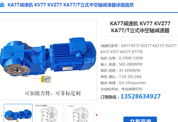 KV77減速機(jī) KV77減速機(jī)