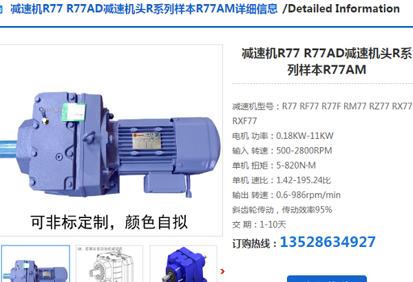 GR77-17.82-5.5KW-4P減速電機(jī)型號(hào) GR77-17.82-5.5KW-4P減速電機(jī)型號(hào)