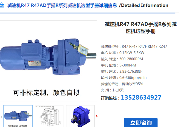 R47-36.93-0.75KW-4P減速電機(jī)型號(hào) R47-36.93-0.75KW-4P減速電機(jī)型號(hào)