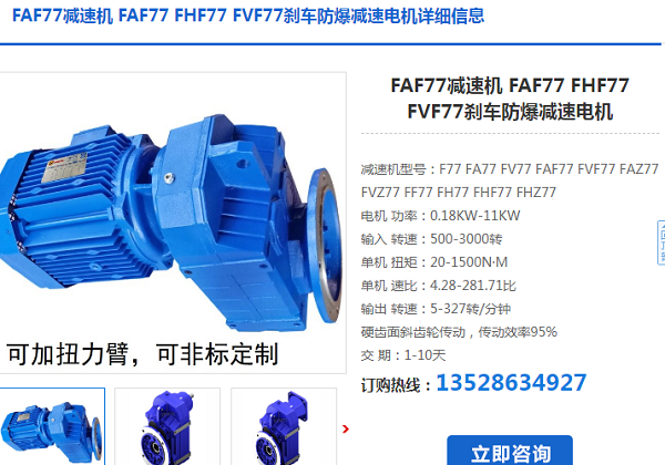 FAF77-Y11-4P-5.8-M4減速電機型號 FAF77-Y11-4P-5.8-M4減速電機型號