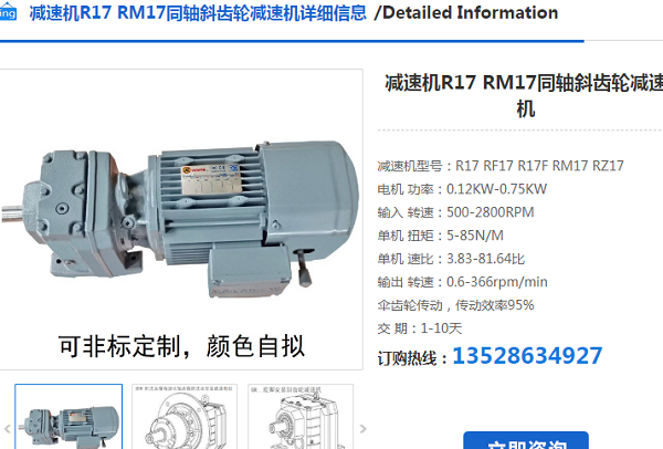 R17-YEJ0.37KW-4P-38.61-M3-180減速電機(jī)型號 R17-YEJ0.37KW-4P-38.61-M3-180減速電機(jī)型號
