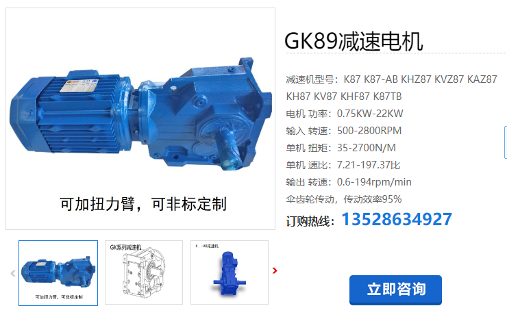 GK89-79.34-YS132M-6-B-M1-L減速電機(jī)型號 GK89-79.34-YS132M-6-B-M1-L減速電機(jī)型號