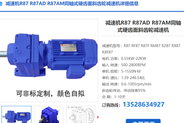 R87減速電機(jī) R87減速電機(jī)