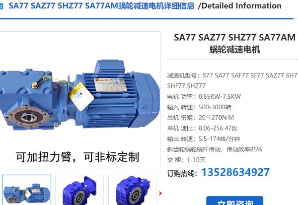 SA77-95.88-YVPEJ2.2KW-M1-270°-D60減速電機 SA77-95.88-YVPEJ2.2KW-M1-270°-D60減速電機