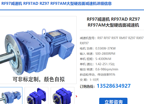 RF97-5.5-4P-72.02-M1-φ350減速電機型號 RF97-5.5-4P-72.02-M1-φ350減速電機型號