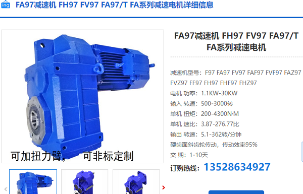 FA97-76.38-YGP160L-4-4KW-M3減速電機(jī)型號 FA97-76.38-YGP160L-4-4KW-M3減速電機(jī)型號