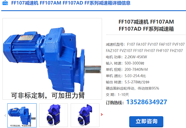 FF107減速機(jī) FF107減速機(jī)