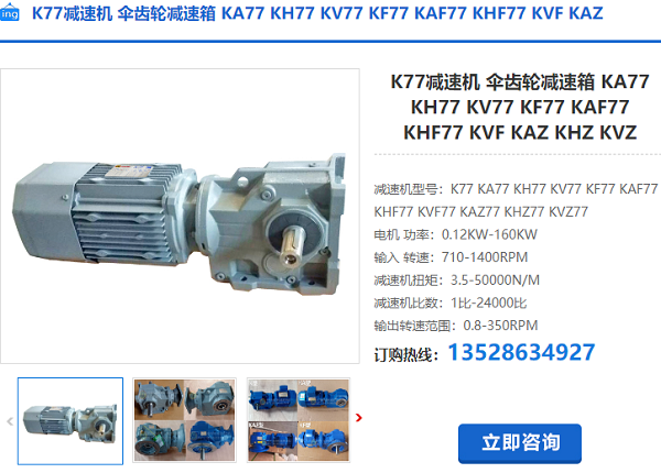 K77減速機(jī) K77減速機(jī)