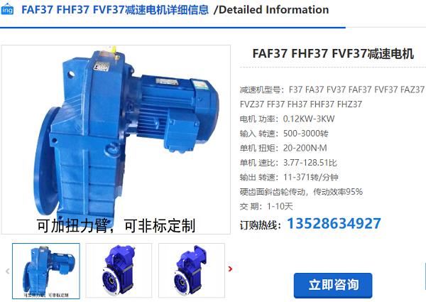 FAF37減速電機(jī) FAF37減速電機(jī)