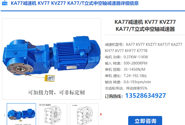 KA77T減速電機 KA77T減速電機