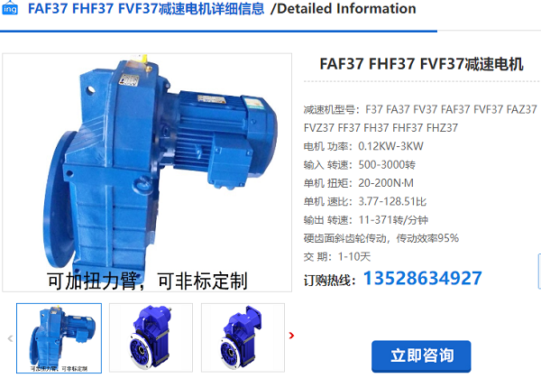 FAF37減速機 FAF37減速機