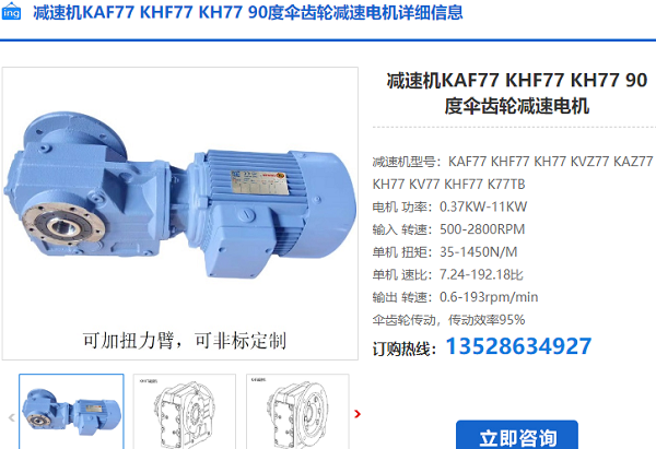 KG77減速電機(jī) KG77減速電機(jī)