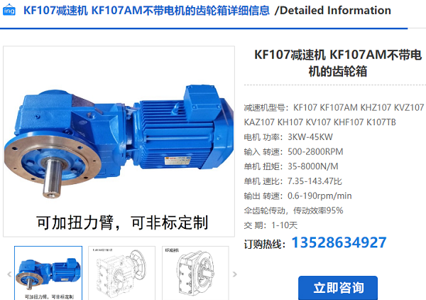 KF107減速機 KF107減速機