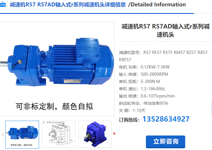 R57減速電機 R57減速電機