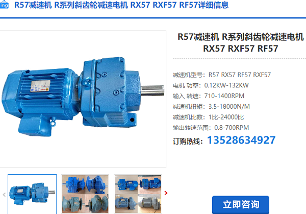 R57減速機(jī) R57減速機(jī)