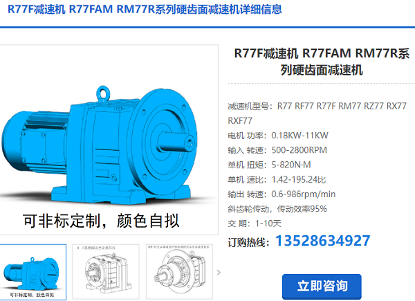 r77F減速電機(jī) r77F減速電機(jī)