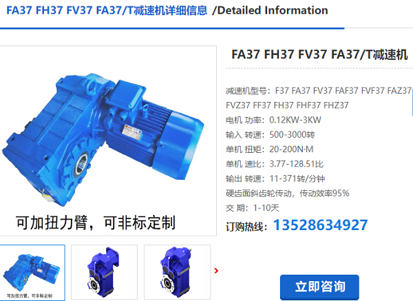 FA37G減速機 FA37G減速機