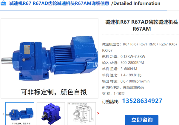 R67減速機(jī) R67減速機(jī)
