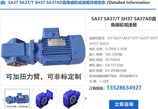 SA37T減速機(jī) SA37T減速機(jī)