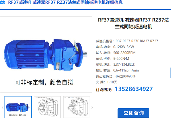 RF37減速電機(jī) RF37減速電機(jī)