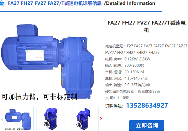 FA27B減速機(jī) FA27B減速機(jī)