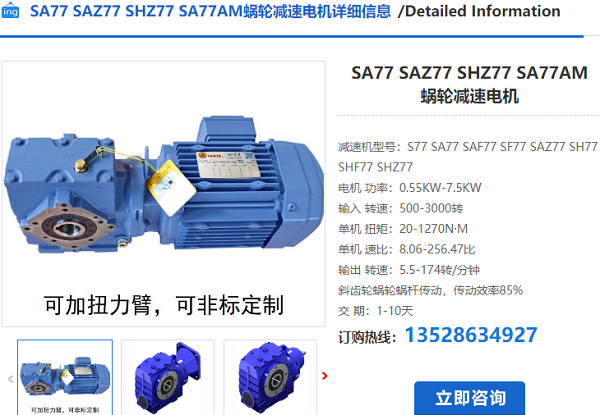 SA77減速機(jī) SA77減速機(jī)