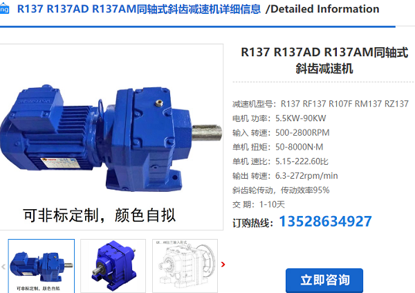 R137減速機 R137減速機