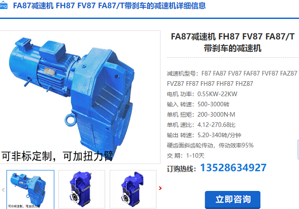 FA87G減速機(jī) FA87G減速機(jī)