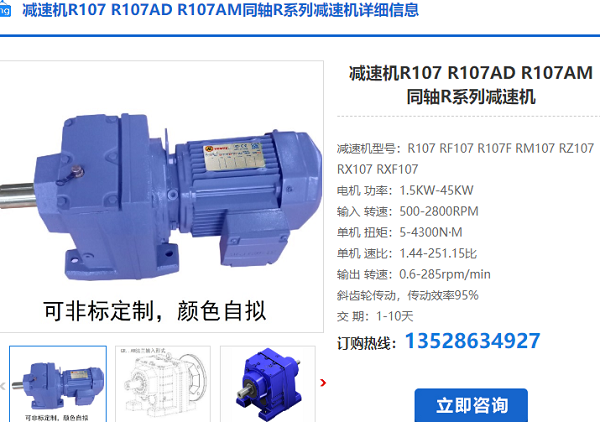R107減速機(jī) R107減速機(jī)