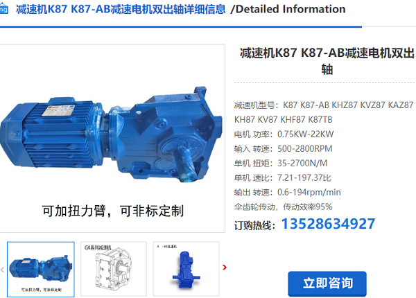 K87減速機 K87減速機