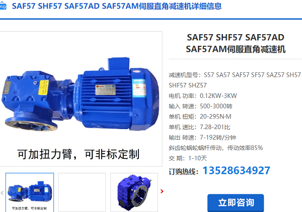 SAF57減速機(jī) SAF57減速機(jī)