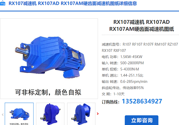 RXF107減速機(jī) RXF107減速機(jī)