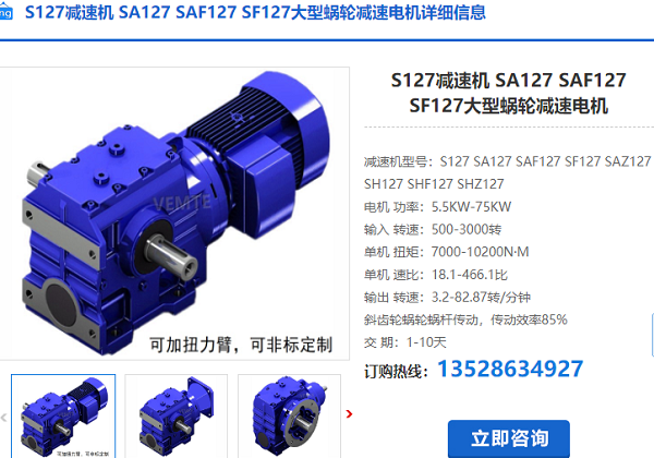 S127減速機(jī) S127減速機(jī)