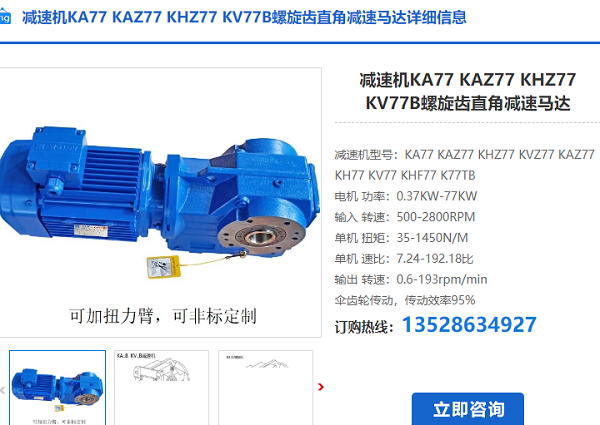 KA77減速電機 KA77減速電機