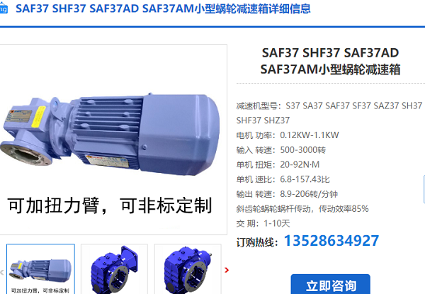 SAF37減速電機(jī) SAF37減速電機(jī)