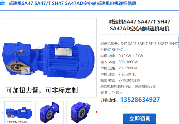 SA47減速機 SA47減速機
