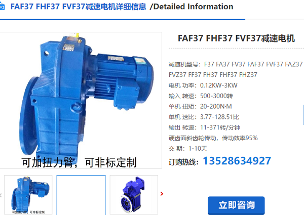 FAF37減速機 FAF37減速機