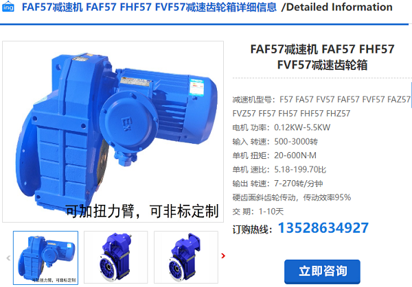 FAF57減速機 FAF57減速機