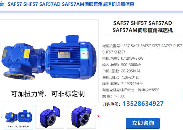 SAF57減速機(jī) SAF57減速機(jī)