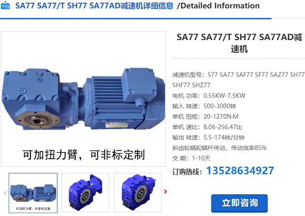 SA77減速機(jī) SA77減速機(jī)