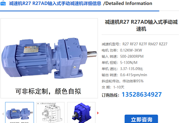 R27減速機 R27減速機
