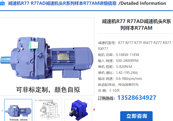 R77減速機 R77減速機